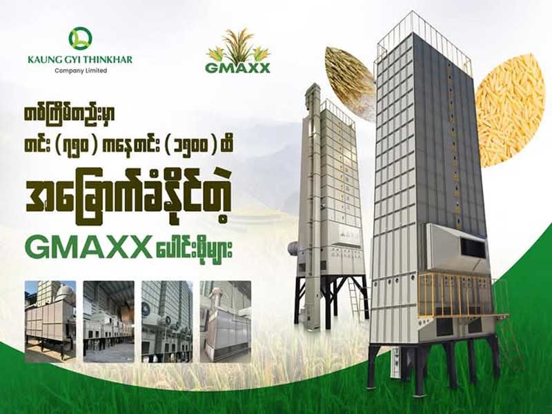 GMAXX dryer 02