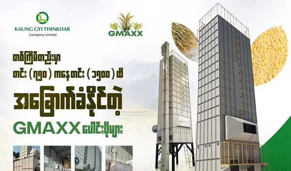 GMAXX dryer intro