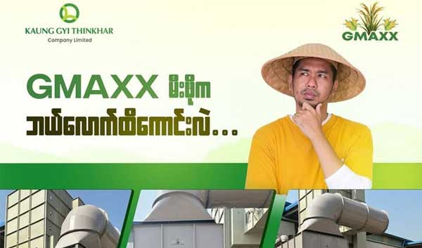 GMAXX ziwa intro
